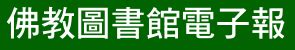 梵文查詢|香光資訊網/圖書館服務/佛教入門網站/佛教字辭典